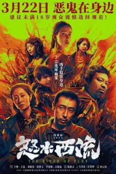Река ярости онлайн